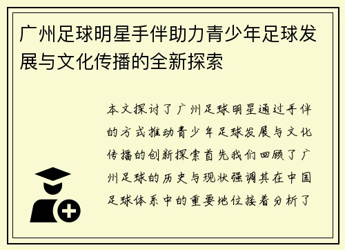广州足球明星手伴助力青少年足球发展与文化传播的全新探索